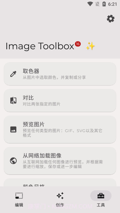 image toolbox截图2 image toolbox截图2