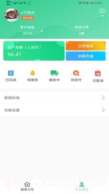 善宜家司机端截图2 善宜家司机端截图2