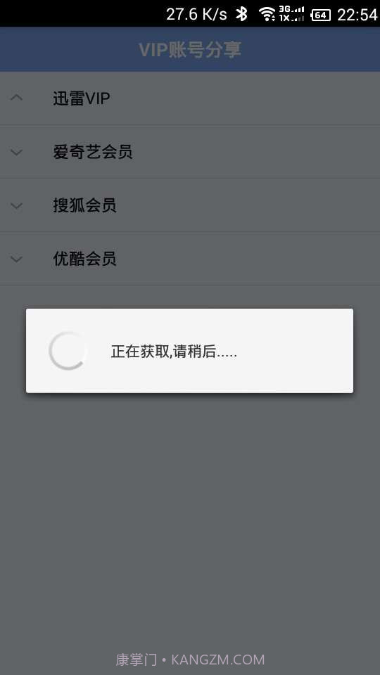 VIP账号分享截图3