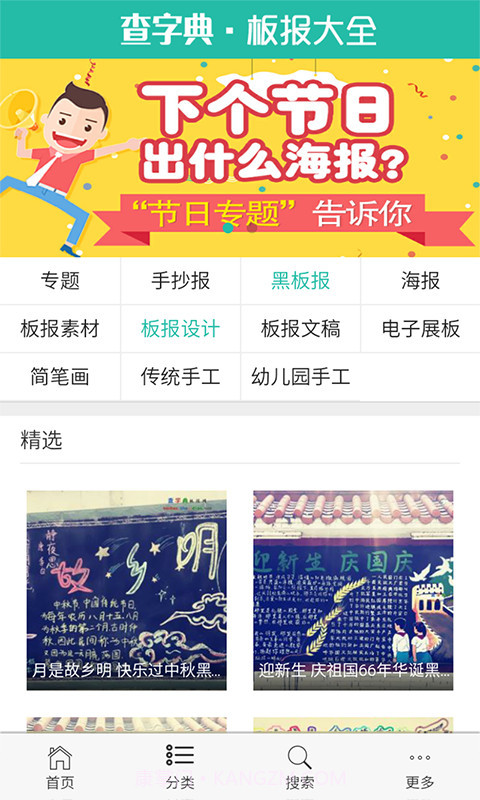 板报大全-手抄报大全截图2