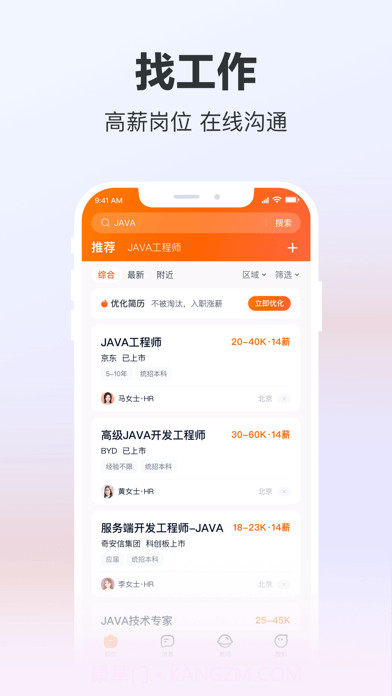 猎聘截图3 猎聘截图3