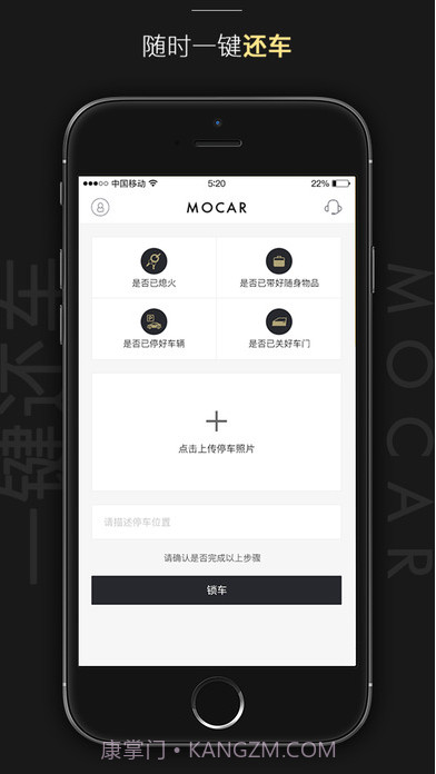 摩卡汽车共享App截图2 摩卡汽车共享App截图2