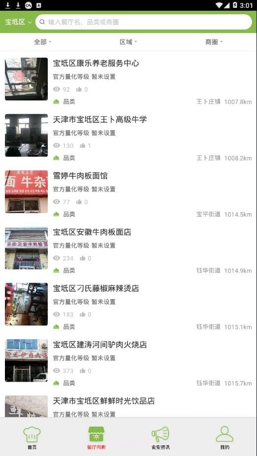 宝坻阳光餐饮截图3 宝坻阳光餐饮截图3