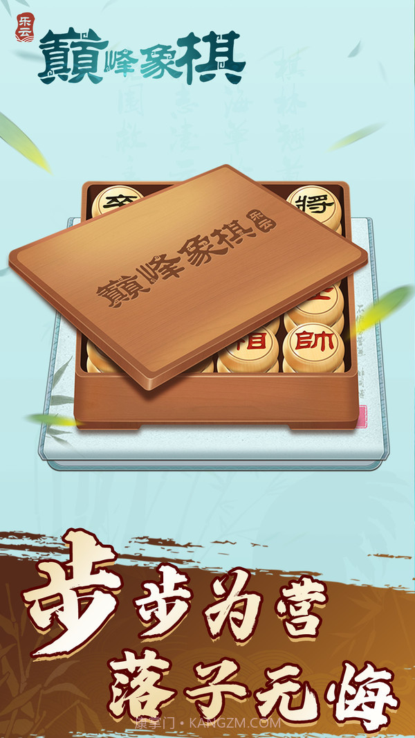 巅峰象棋截图1 巅峰象棋截图1