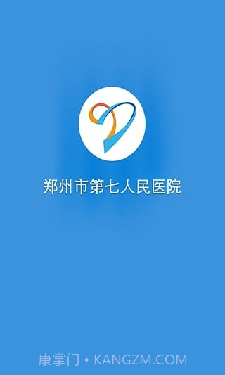 郑州市第七人民医院截图2 郑州市第七人民医院截图2