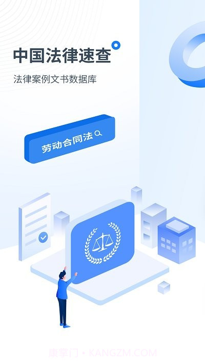 中国法律速查截图1