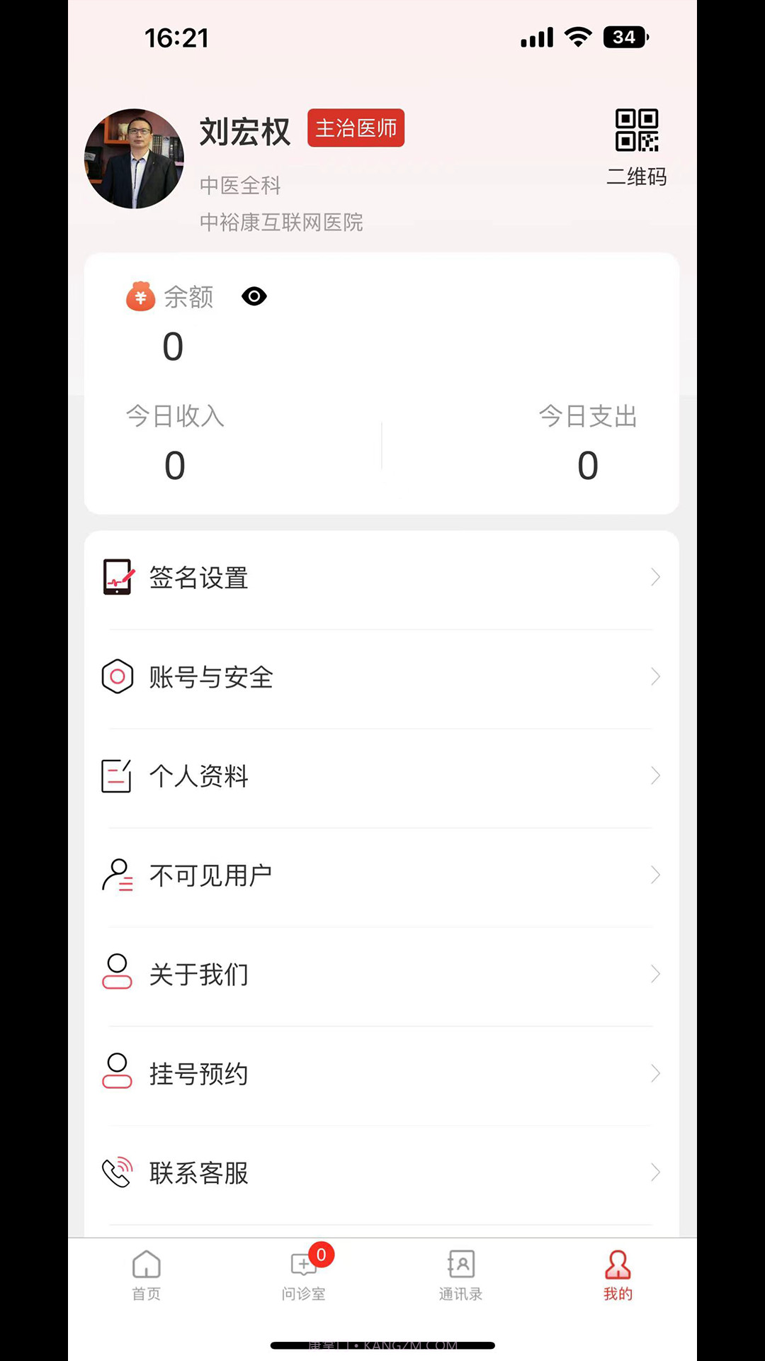 中裕康医生截图3