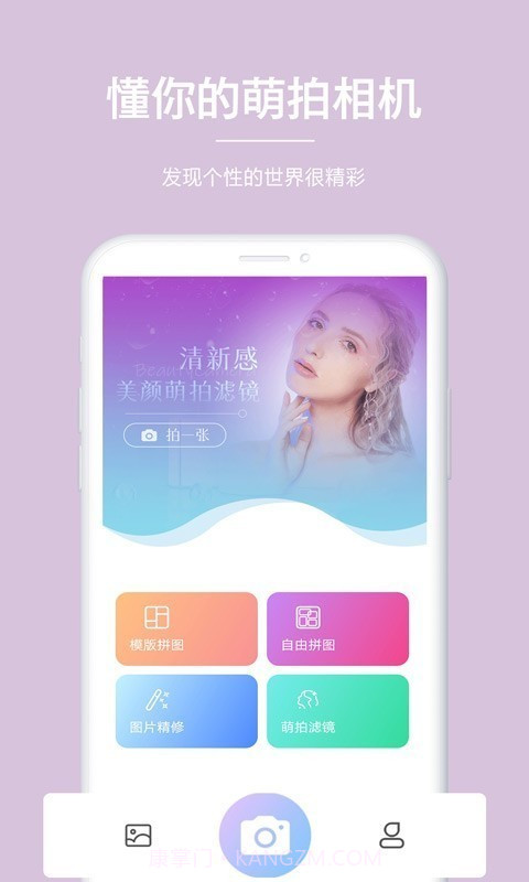 美颜萌拍相机截图1 美颜萌拍相机截图1