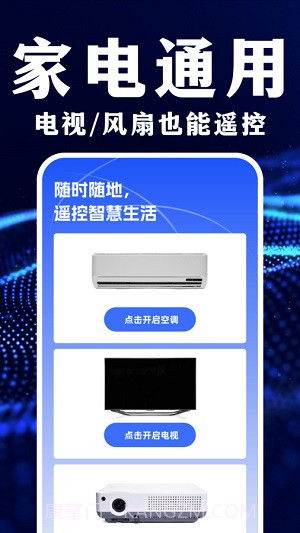 遥控器智能万能管家截图2