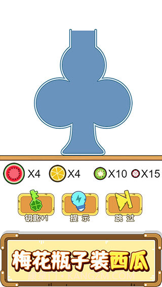 烧脑装瓶子截图2 烧脑装瓶子截图2