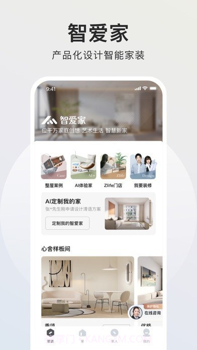 智爱家截图1 智爱家截图1