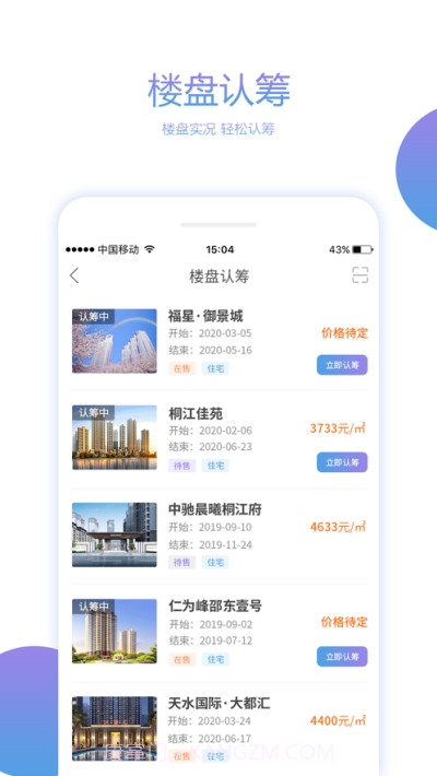 湖南住房截图2