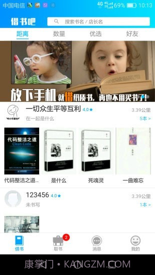 借书吧截图1 借书吧截图1