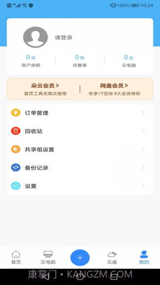 朵云云电脑截图1