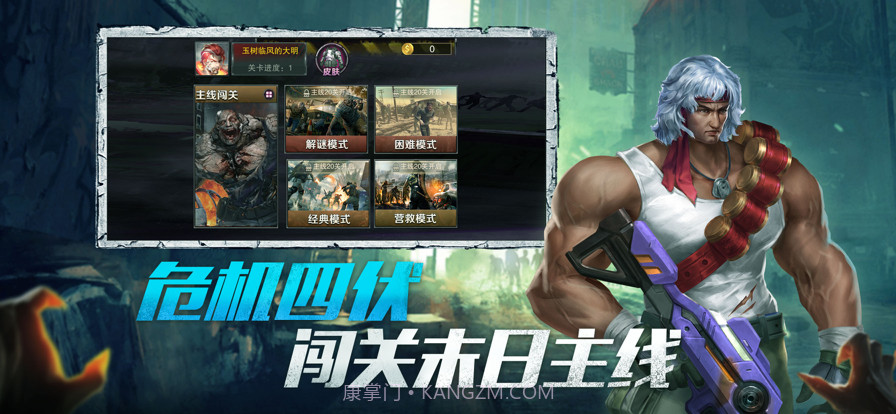 我是幸存者截图2