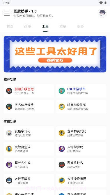 悦风画质助手截图4 悦风画质助手截图4