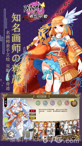 阴阳师之妖刀GM版截图4