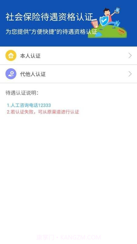 新疆智慧人社截图3