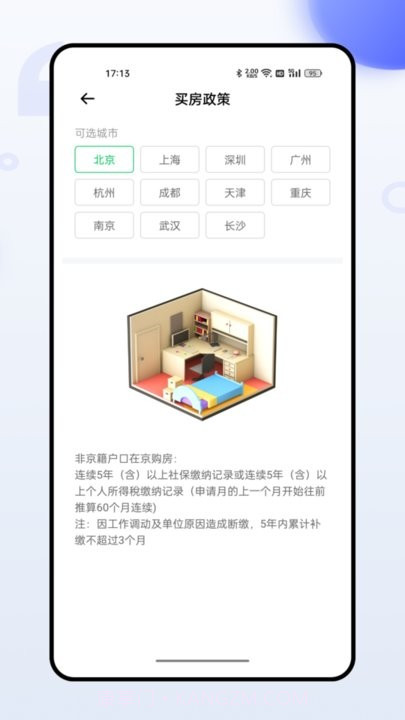 掌上社保通截图3