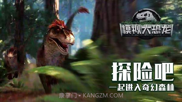 三齿龙模拟器截图1