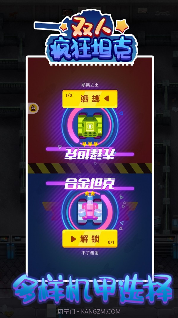 双人疯狂坦克截图1 双人疯狂坦克截图1
