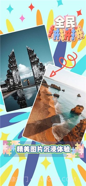 全民拼拼拼截图3 全民拼拼拼截图3