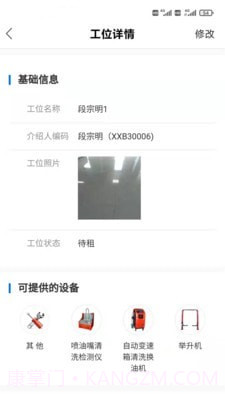 易修帮截图4 易修帮截图4