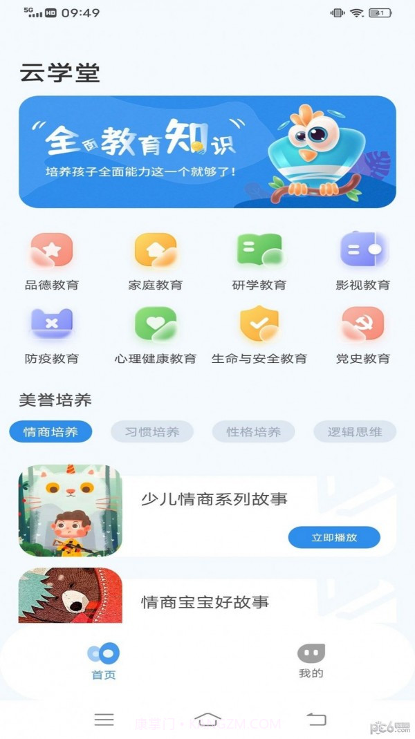 智慧学堂云截图1