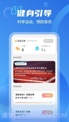 呱呱计步截图3 呱呱计步截图3