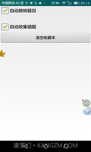衡阳市出租车区域考试科目截图1 衡阳市出租车区域考试科目截图1