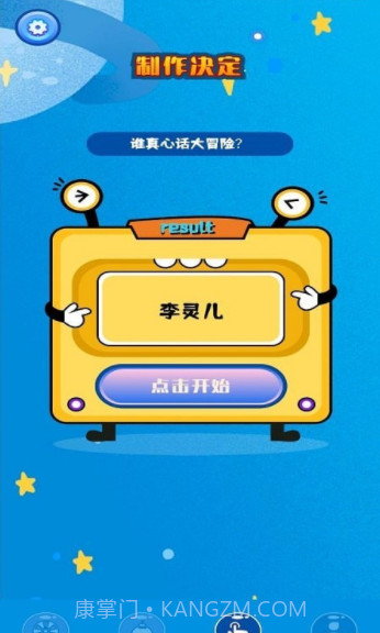 随机小决定截图1