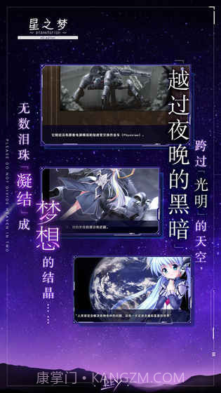 星之梦截图3