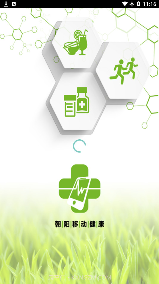 朝阳移动健康截图5