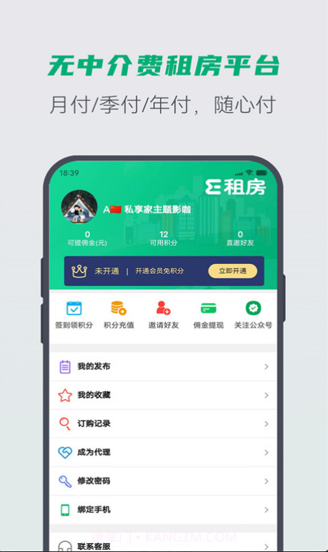 E圈租房截图2