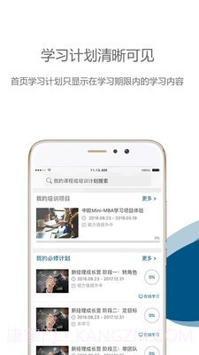 中欧移动学习截图2 中欧移动学习截图2