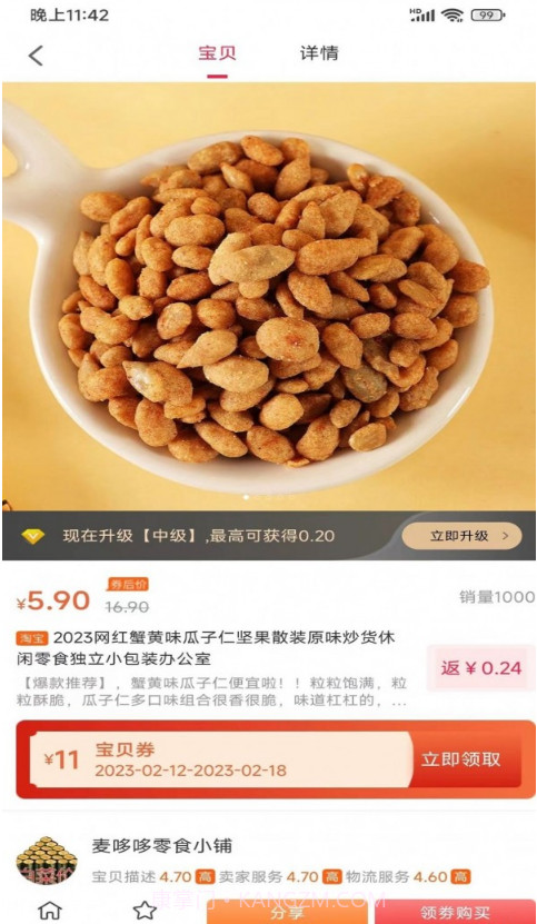 云联家截图4 云联家截图4