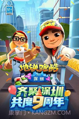 地铁跑酷深圳版截图3