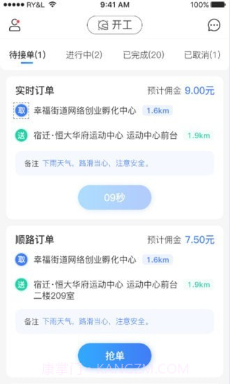 闪跑骑士截图2 闪跑骑士截图2