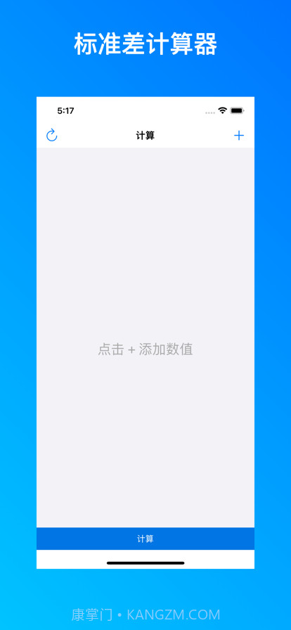 标准差计算器截图3