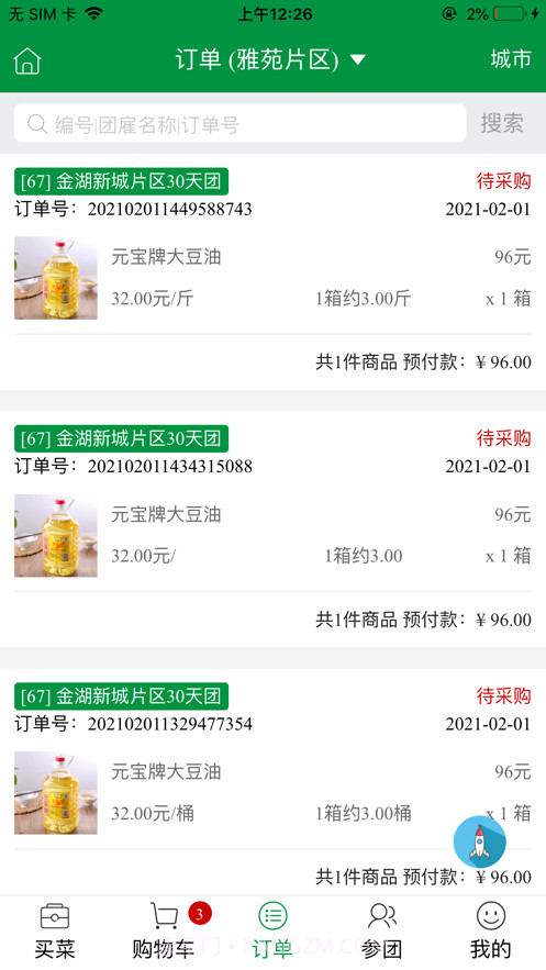 兜荔菜场截图4 兜荔菜场截图4