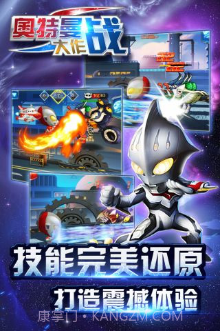 凹凸曼大作战截图5