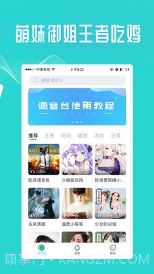 王者变声器截图3 王者变声器截图3