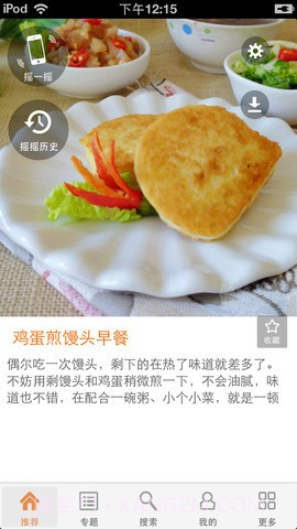 菜谱精灵截图1 菜谱精灵截图1