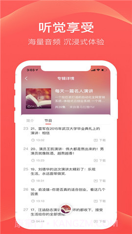 FM收音机电台截图2