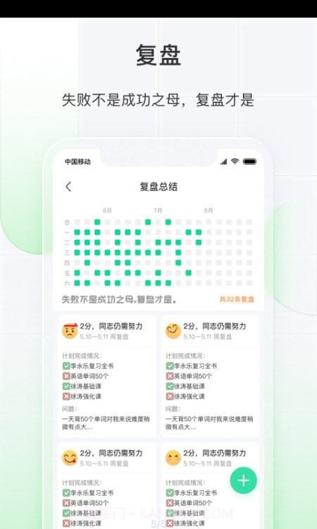 飞鱼长计划截图2 飞鱼长计划截图2