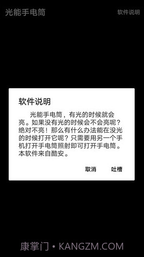 光能手电筒截图3