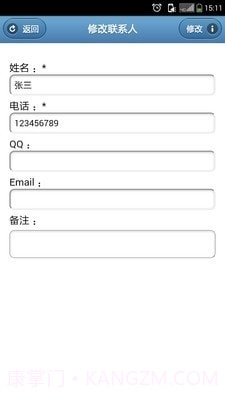 通讯录管家截图3