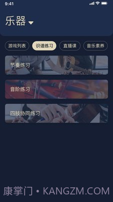 传艺圃器乐篇截图1 传艺圃器乐篇截图1