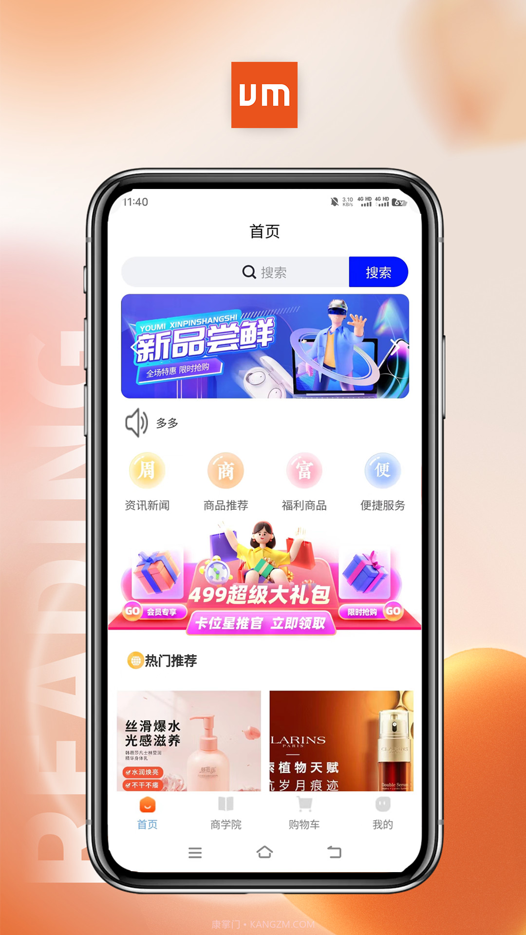 优米生活截图4 优米生活截图4