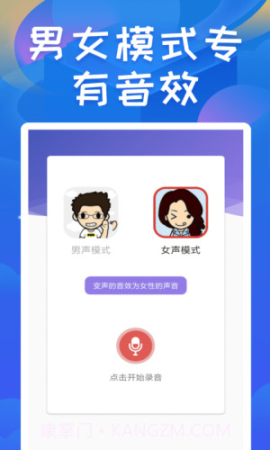 陶陶变声器官方版截图4